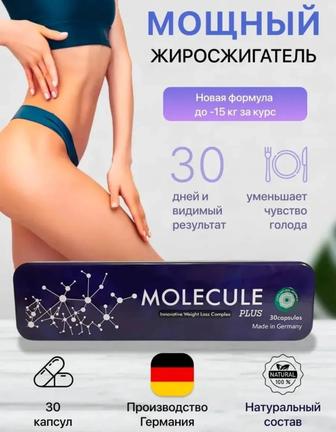 Капсулы для похудения молекула