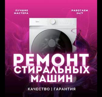 Ремонт стиральных посудомоечных машин холодильников