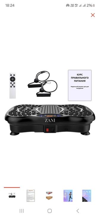 Вибро платформа Zani