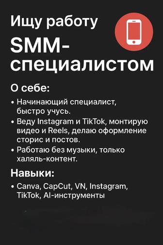 Услуги смм и видеомонтаж