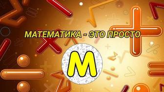 Репетитор по математике