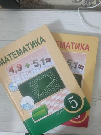 Учебник по математике за 5 класс,есть две части учебника.