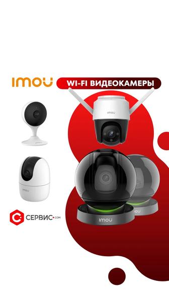 Профессиональная Установка WiFi Камер Imou