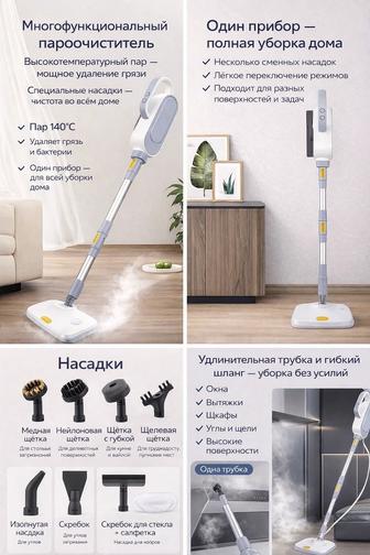 пароочиститель