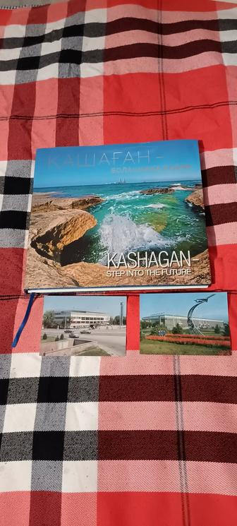 Шикарная огромная редкая книга Кашаган