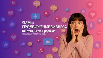 Возьму SMM ведение бизнеса в соцсетях Instagram