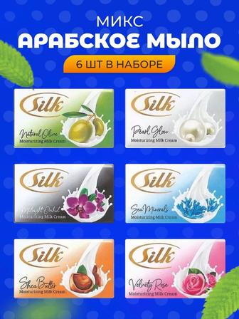 Мыло твердое для рук и тела Silk Route (Силк) увлажняющее, с натуральным