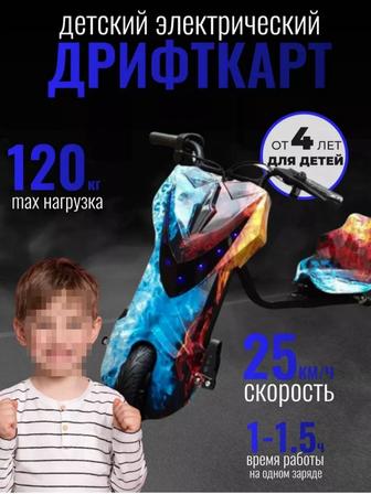 Дрифткарт