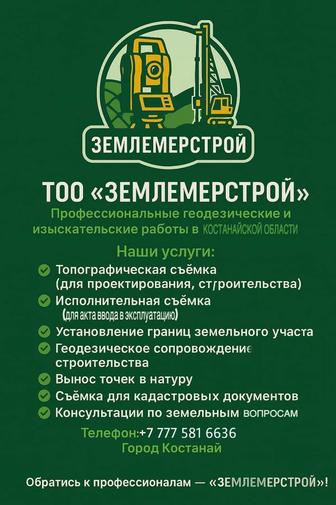 Разбивка. Геодезия. Топосъемка. Геология