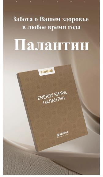 Палантин Whieda