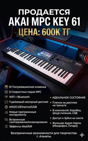 Синтезатор Akai MPC KEY61