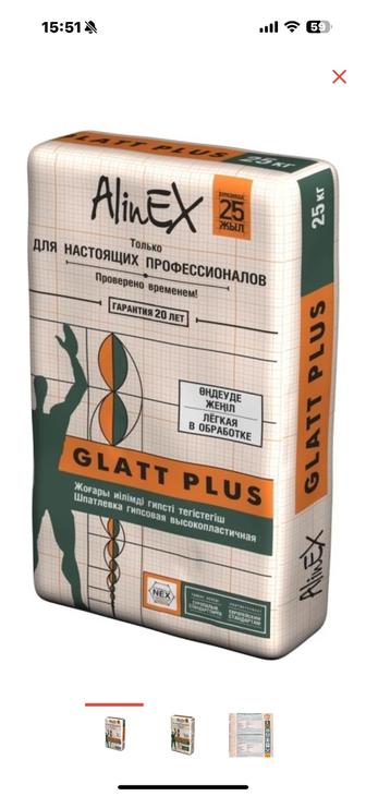 Шпатлевочная смесь AlinEX Glatt 25 кг, гипсовая