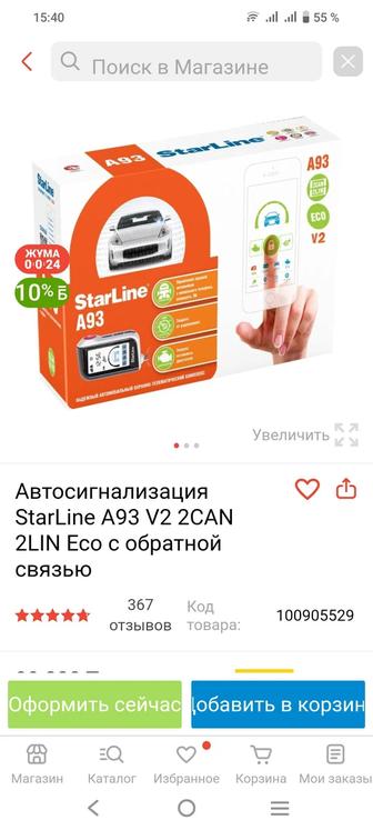 Продам автосигнализацию