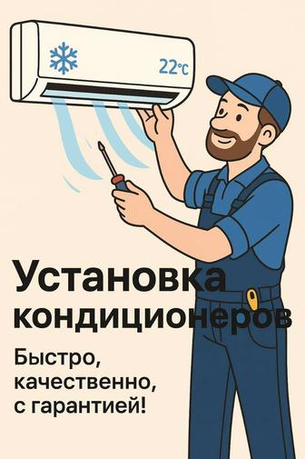 Кондиционер орнату,