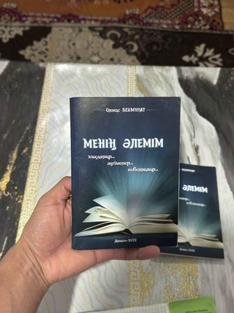 Менің әлемім кітап және Русское Корейский разговорник словарь
