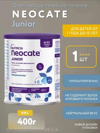 Продам смесь neocate
