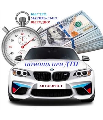 Оценка автомобиля после ДТП. Автоюрист