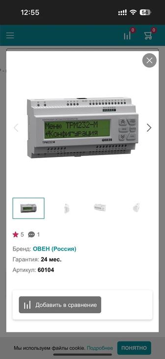 Продам Контроллер систем отопления и ГВС