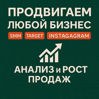 Продвигаем любой бизнес под ключ