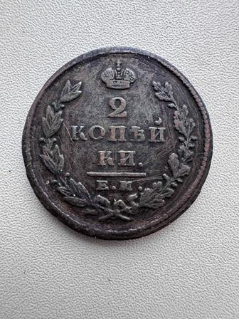 2 копейки 1827 г. Царская монета Е.М.