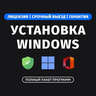 Настройка компьютера удаленно или выезд