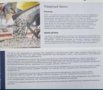 Товарный бетон от завода