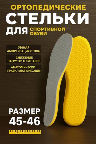 Стельки для обуви