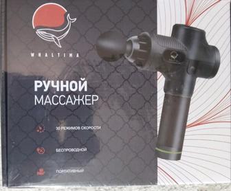 Ручной массажер