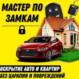 Аварийное вскрытие замков