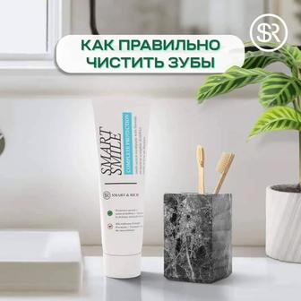 Зубная паста SMART SMILE