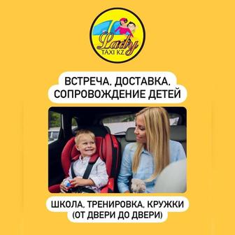 Lady Taxi KZ такси