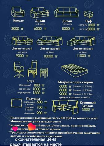 Химчистка мягкой мебели и матрасов.