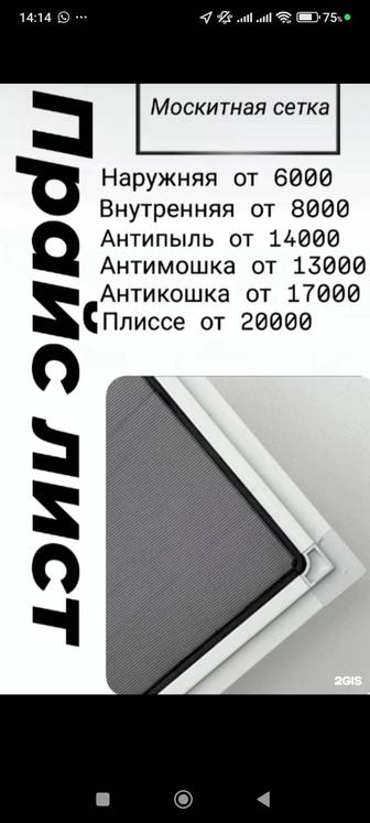 Москитная сетка