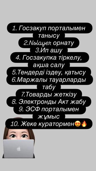Тендер курсы дәл қазір баста!