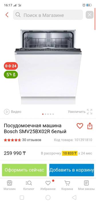 Посудомоечная машина Bosch