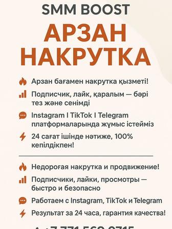 Накрутка лайков подписок