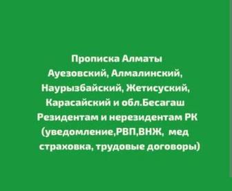 Прописка Городе Алматы.