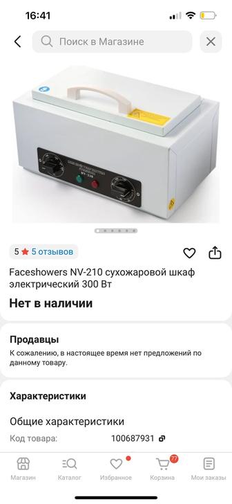 Сухожаровой шкаф