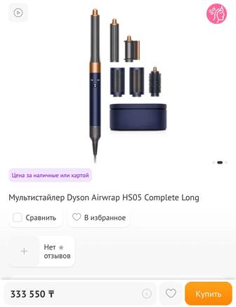 Продается Dyson в полной комплектации