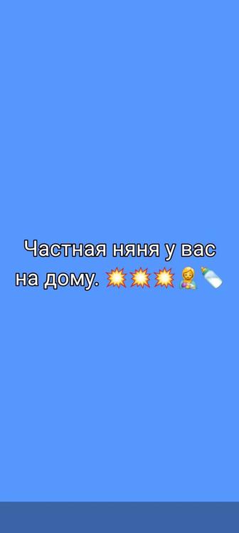 Няня выездная