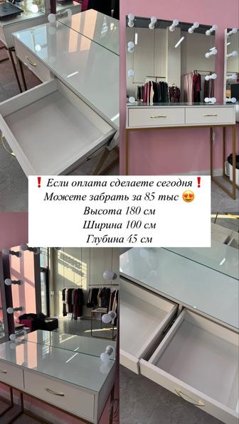 Визажный стол