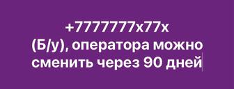 Продам VIP номер б/у