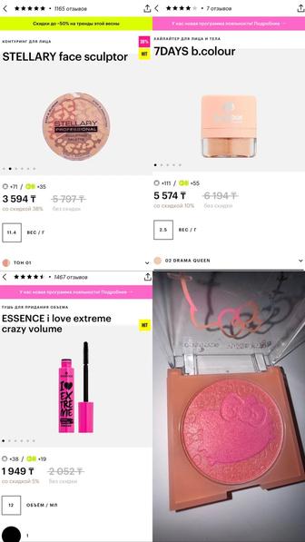 Контуринг Stellary, тушь Essence, хайлайтер , румяна Essence