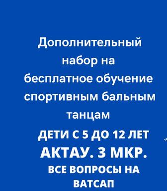 бесплатное обучение танцам