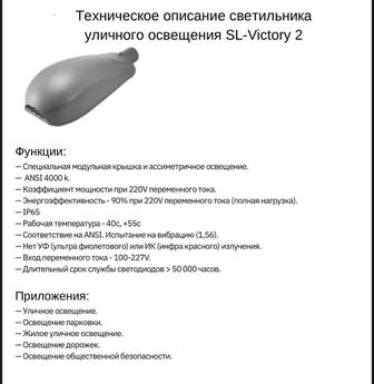 Светильник уличного освещения SL-Victory 2