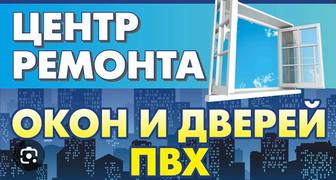 Ремонт окон замена резины