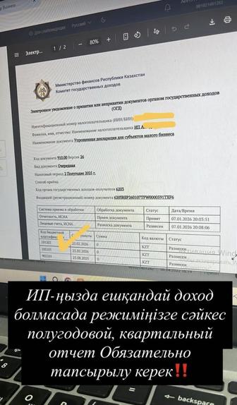 Ликвидация ИП и ТОО. Бухгалтерские и налоговые услуги.