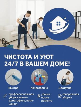 Услуга клининга