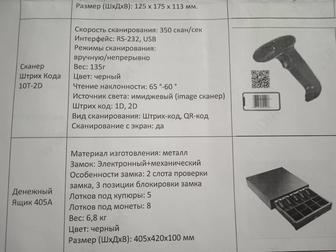 Сканер штрих код и денежные ящики