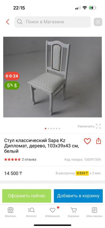 Стол стулья